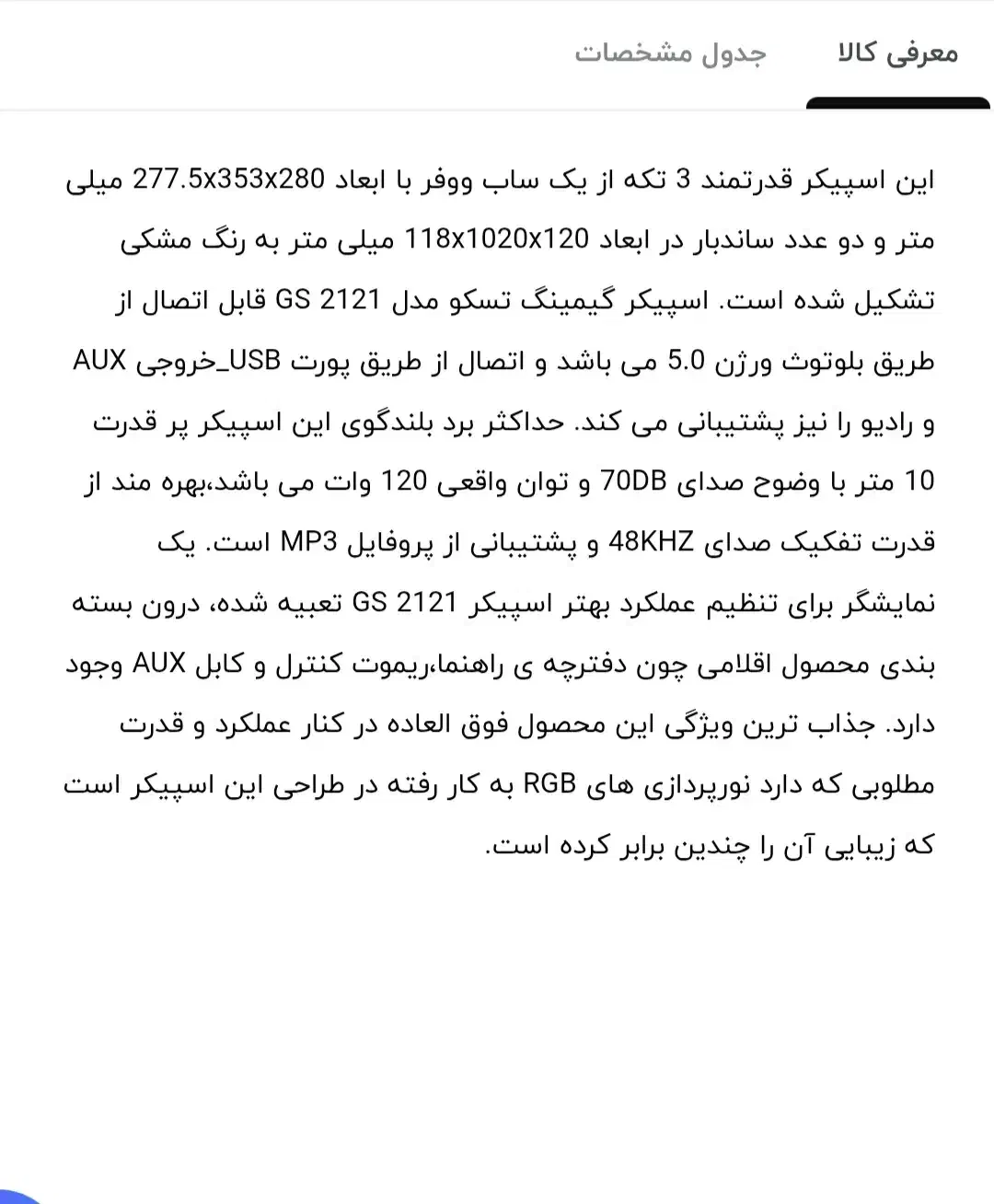 اسپیکر گیمینگ تسکو gs۲۱۲۱|سیستم صوتی خانگی|مهریز, |دیوار