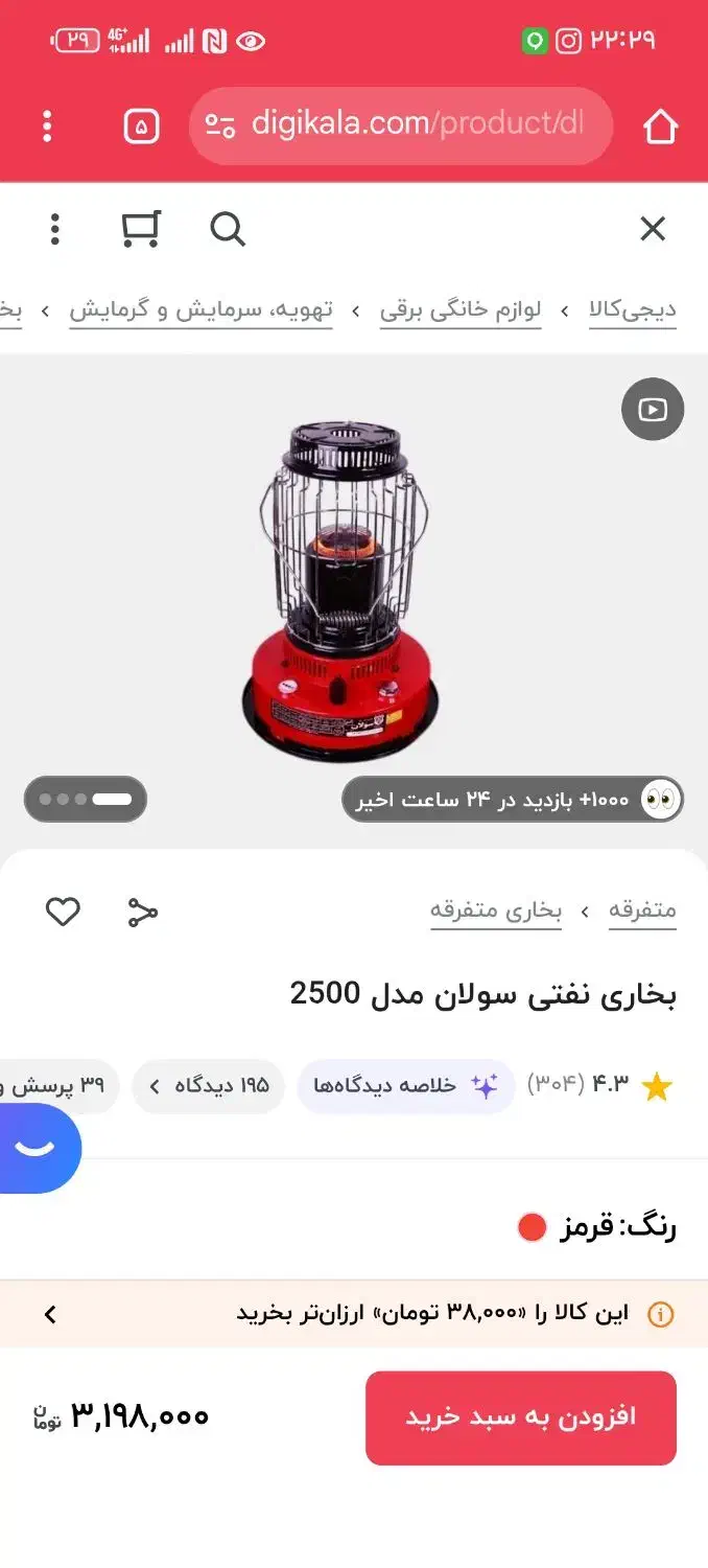 چراغ نفتی سولان مدل 2500|بخاری، هیتر، شومینه|بیرجند, |دیوار