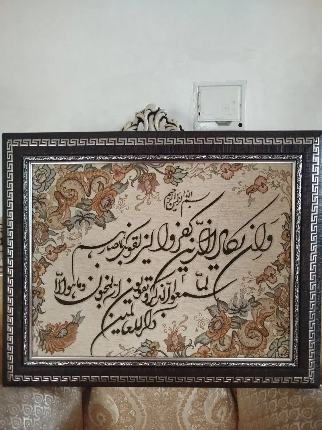 تابلو وان یکاد|تابلو فرش|تویسرکان, |دیوار