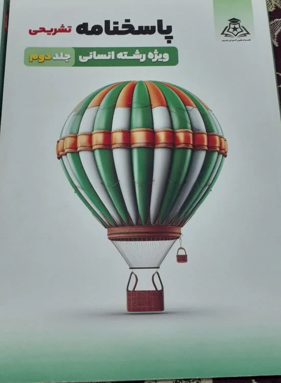 پکیج کامل کنکور انسانی|کتاب و مجله آموزشی|گرگان, |دیوار