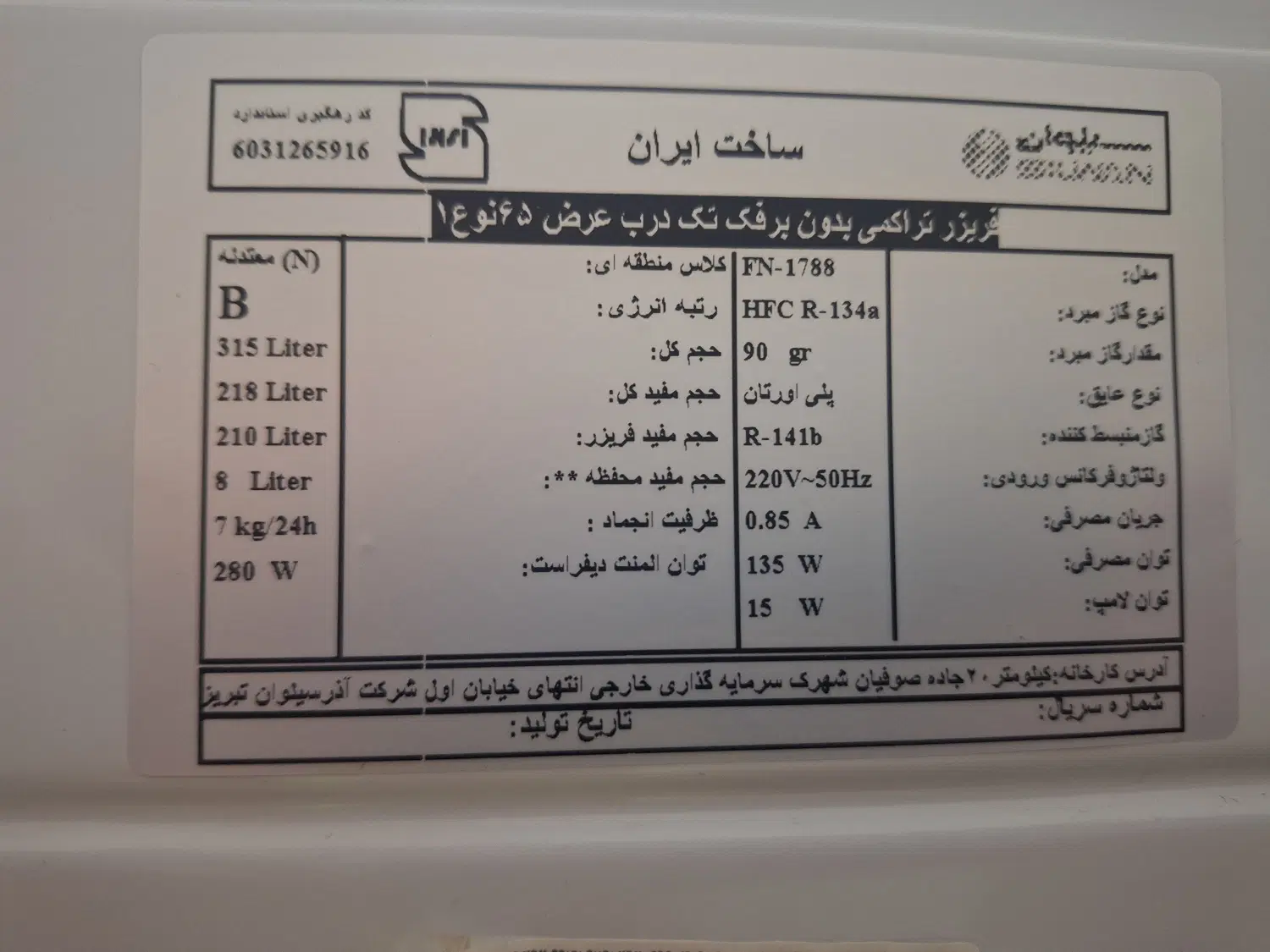 فریزر|یخچال و فریزر|تبریز, |دیوار