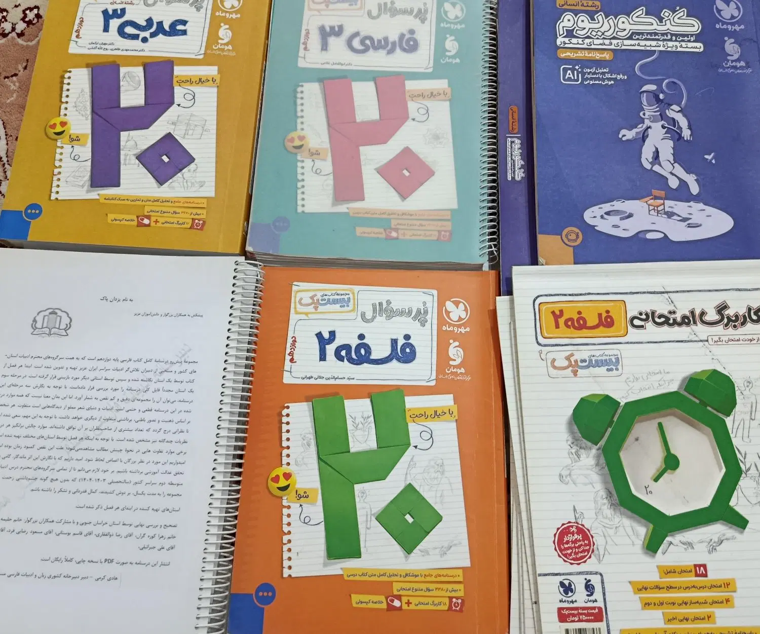 درس|کتاب و مجله آموزشی|اهواز, کیان اباد|دیوار