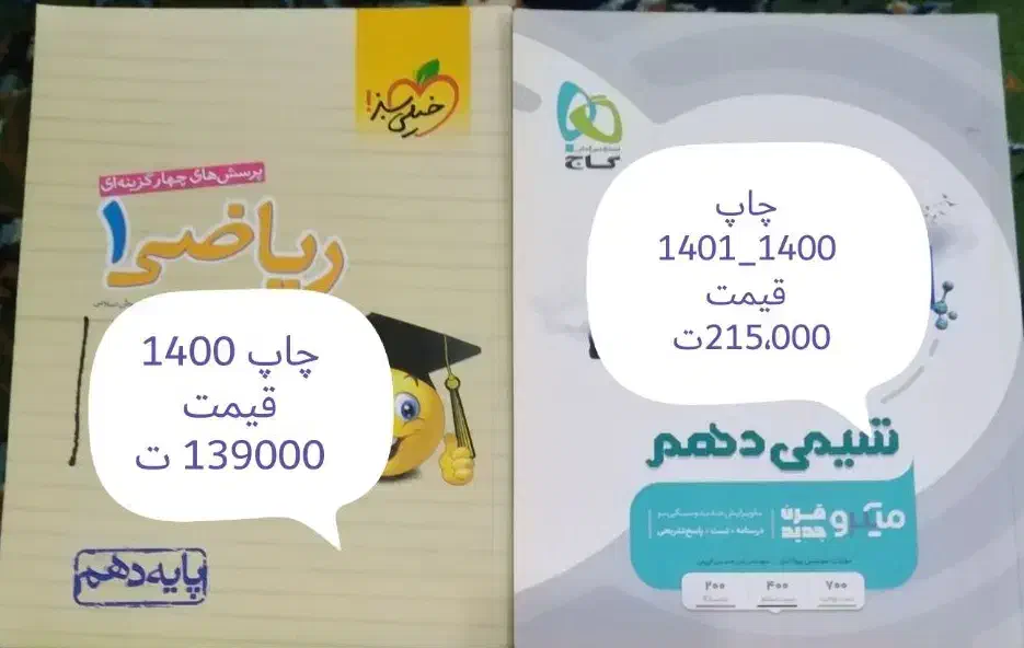 کتاب تست ریاضی و شیمی دهم|کتاب و مجله آموزشی|گنبد کاووس, |دیوار