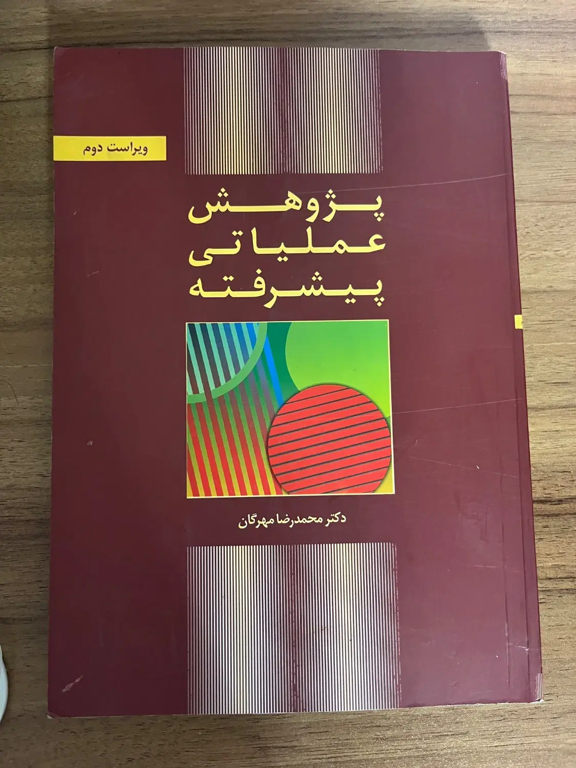 چند کتاب تخصصی مهندسی صنایع/مدیریت صنعتی و سایرین|کتاب و مجله آموزشی|تهران, صادقیه|دیوار