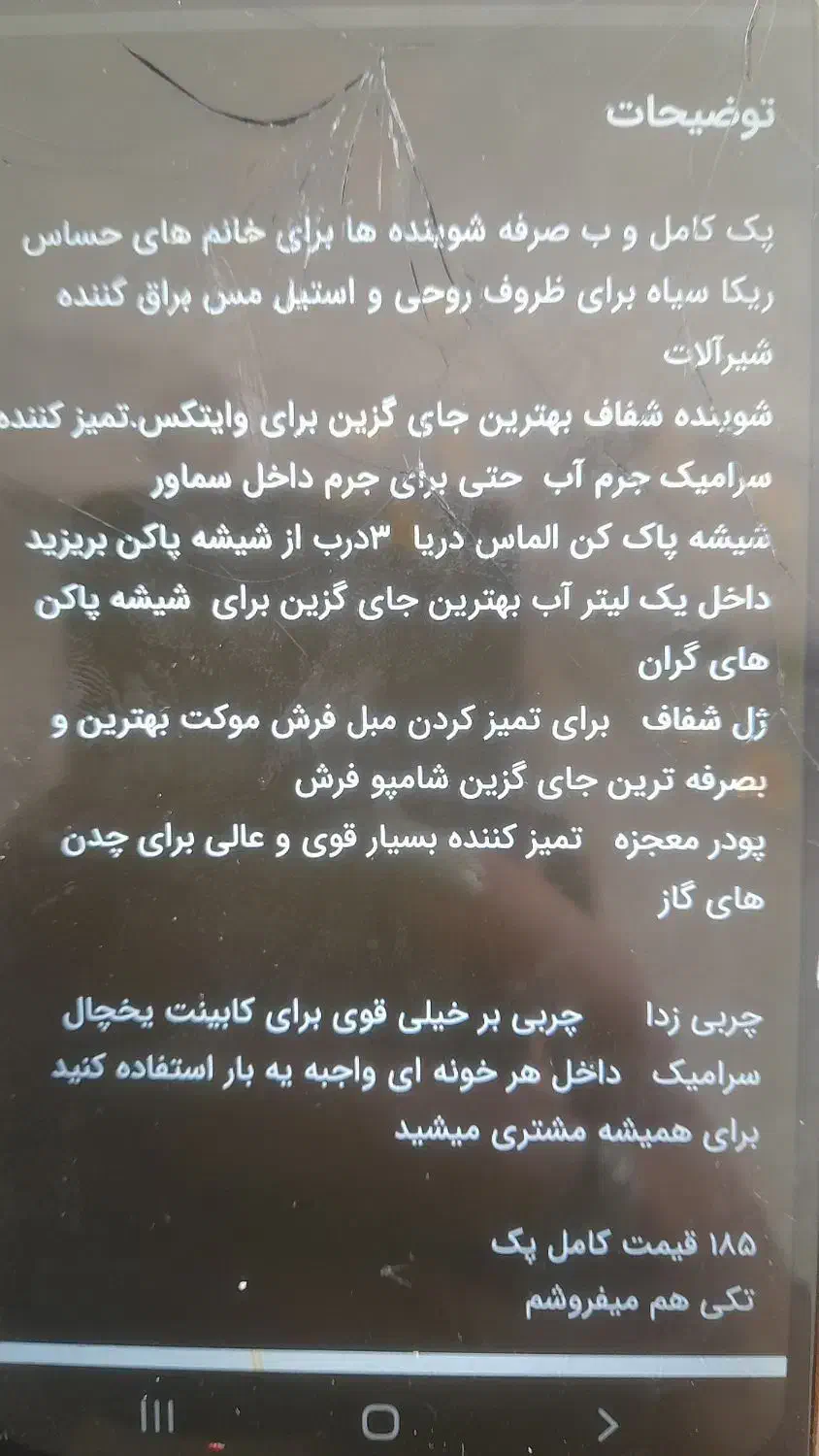 پک کامل شوینده ها|مواد شوینده و دستمال کاغذی|الیگودرز, |دیوار