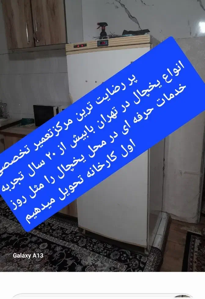 تعمیر یخچال لباسشویی.پکج در کل تهران|خدمات پیشه و مهارت|تهران, قلهک|دیوار