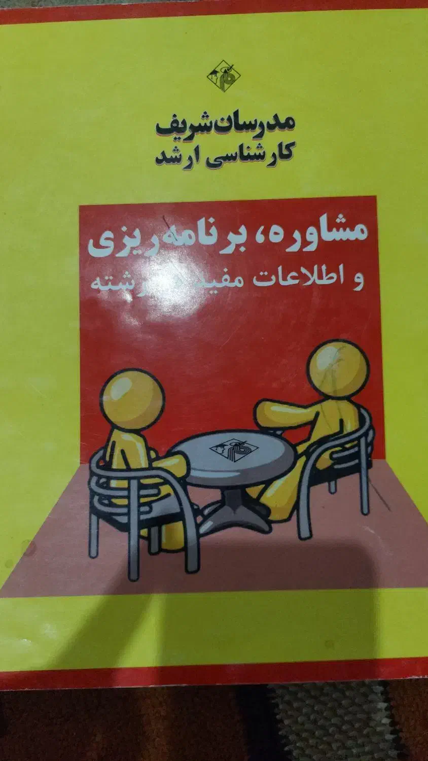 کتاب های روانشناسی ارشد و دکتری مدرسان شریف|کتاب و مجله آموزشی|سراوان, |دیوار