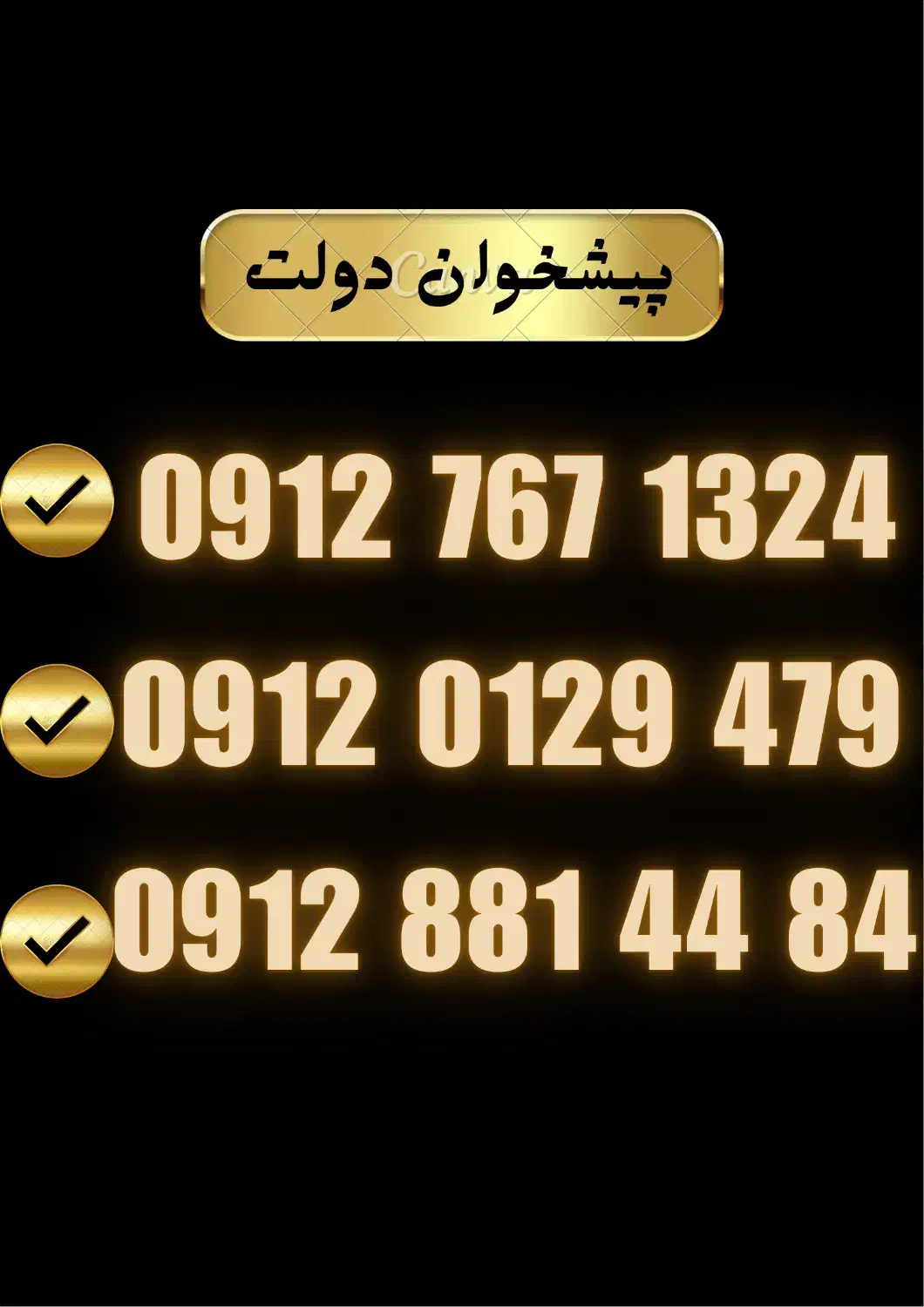 09120129479|سیم‌کارت|یزد, |دیوار