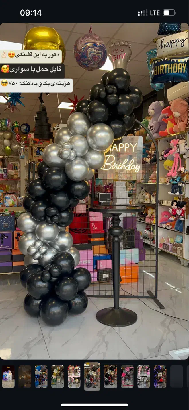 بادکنک ارایی مراسم تولد|خدمات پذیرایی، مراسم|گرگان, |دیوار