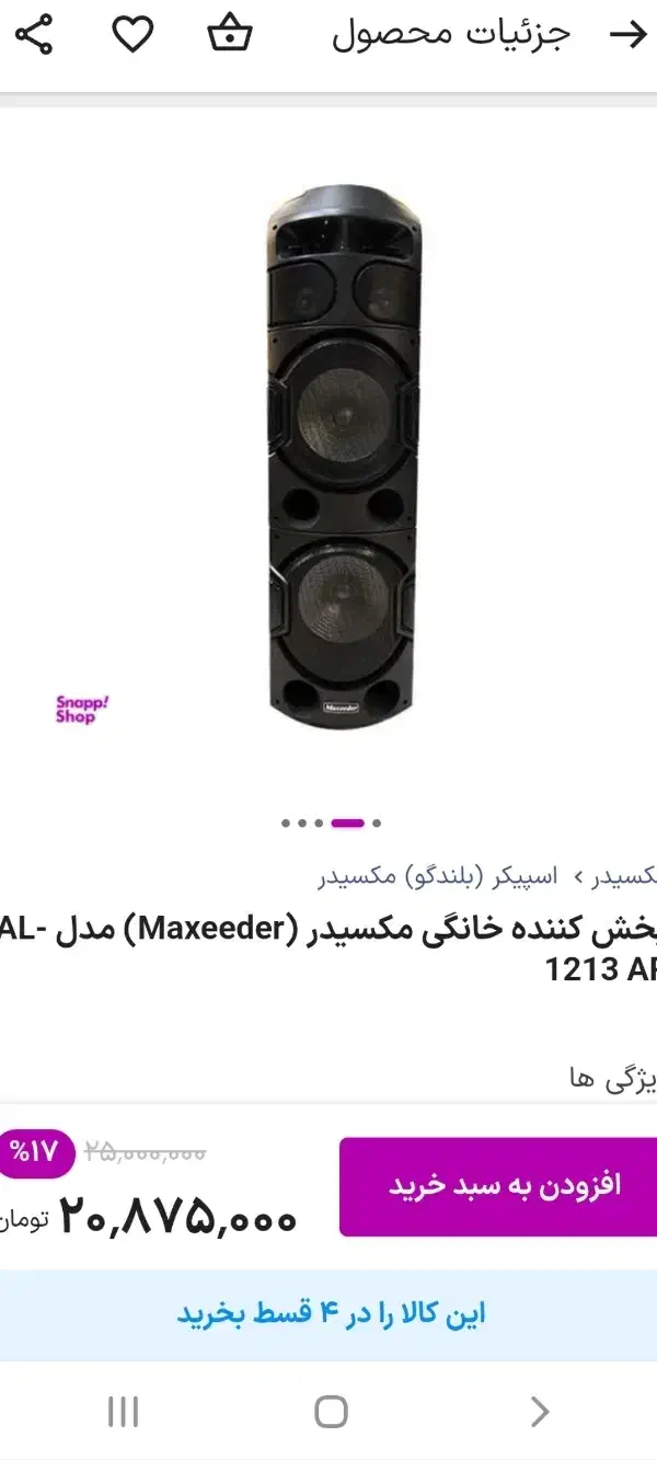 اسپیکرمکسیدر سالم وسلامت|سیستم صوتی خانگی|نظرآباد, شهرک فرهنگیان|دیوار