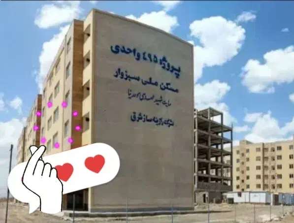 فروش آپارتمان ویژه(مسکن ملی)|فروش آپارتمان|سبزوار, توحیدشهر|دیوار