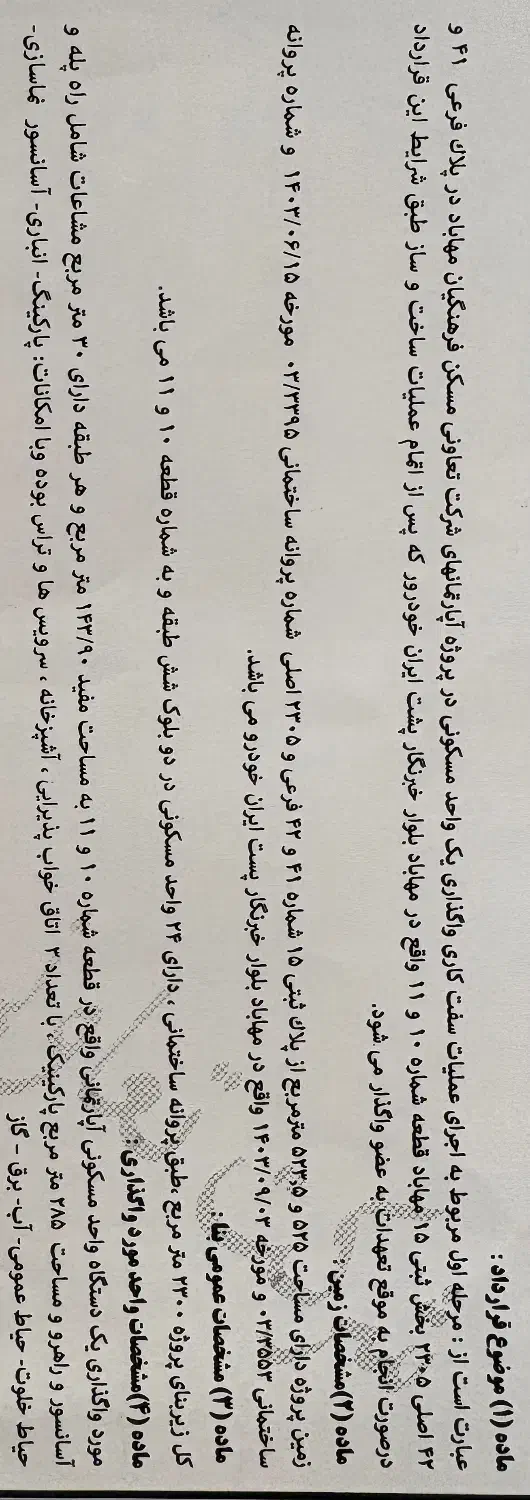 فیش تعاونی مسکن فرهنگیان|فروش آپارتمان|مهاباد (آذربایجان غربی), |دیوار