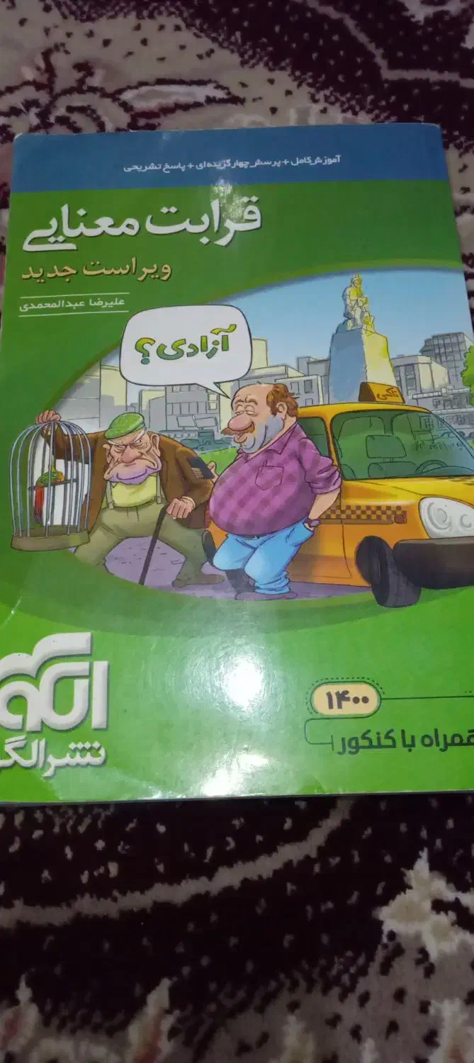 کتاب تست رشته انسانی|کتاب و مجله آموزشی|امیدیه, |دیوار