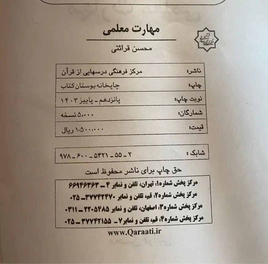 کتاب کنکور فرهنگیان استخدام معلمی مخصوص هر رشته ای|کتاب و مجله آموزشی|لاهیجان, لاشیدان|دیوار