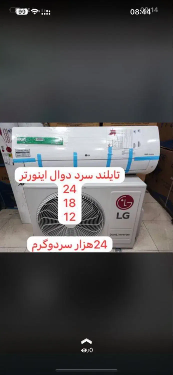 کولرگازی الجی ۱۲و۱۸و۲۴و۲۶|کولر گازی و فنکوئل|شهرکرد, |دیوار