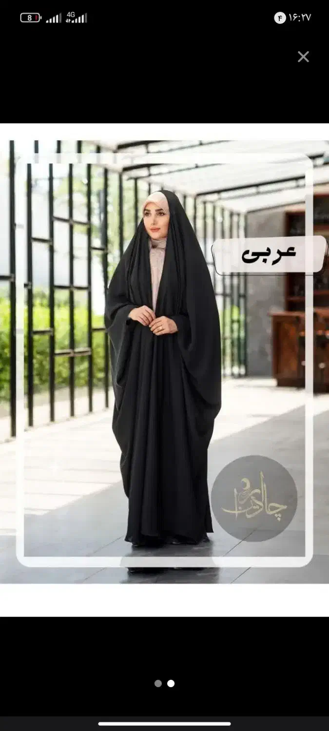 چادر عربی|لباس|تهران, شهید رجایی|دیوار