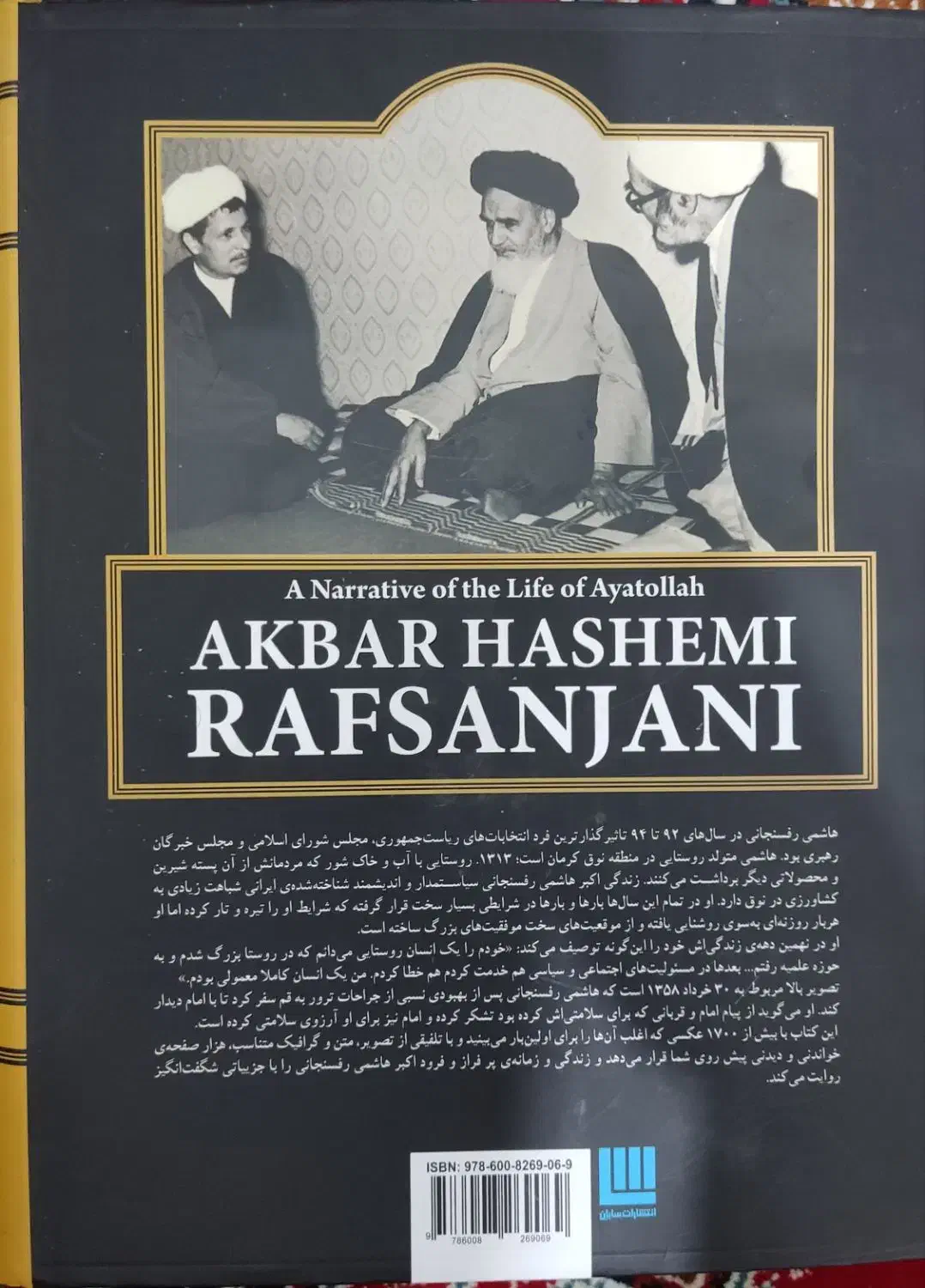 زندگینامه آیت الله هاشمی رفسنجانی|کتاب و مجله ادبی|کرج, دهقان ویلا|دیوار