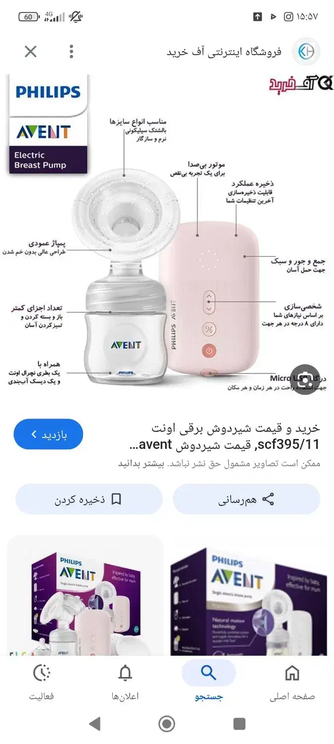 شیر دوش برقی اونت|اسباب و اثاث بچه|تهران, پاسداران|دیوار