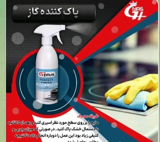 اسپری های خانگی  نانو|مواد شوینده و دستمال کاغذی|کنگاور, |دیوار