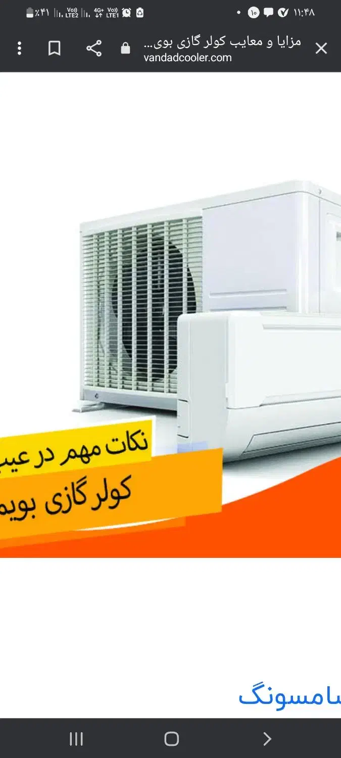 اسپیلت مارک بویمن|کولر گازی و فنکوئل|شیروان (خراسان), |دیوار