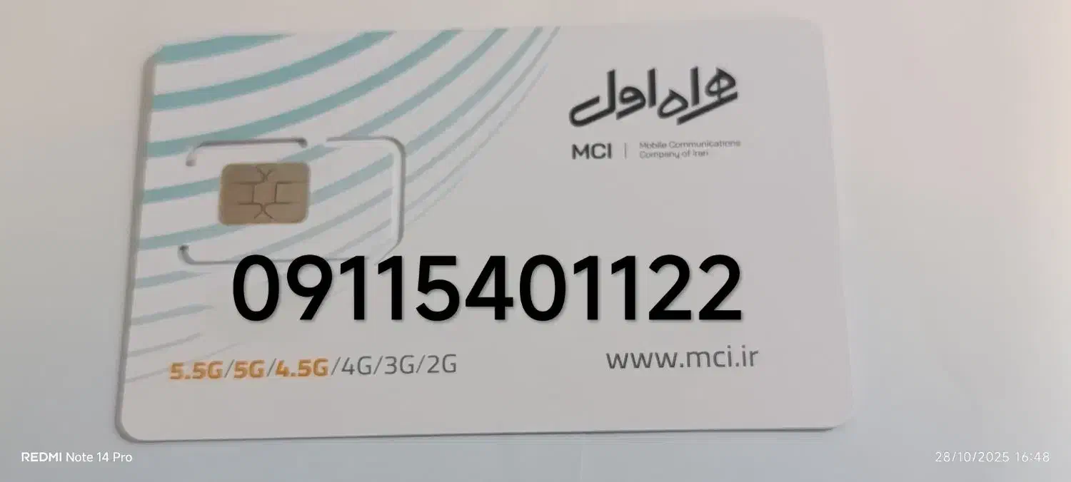 0911|سیمکارت|بابل, |دیوار