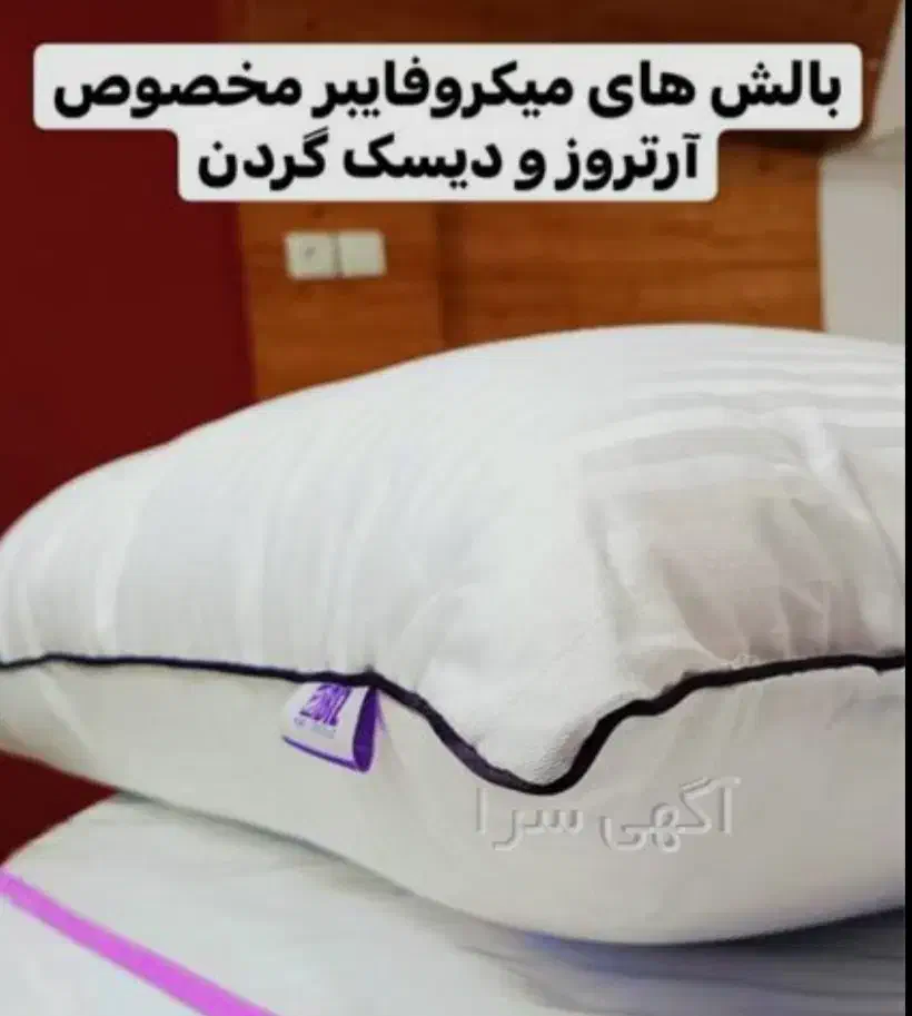 بالشت طبی میکروفایبر|رختخواب، بالش، پتو|کاشان, فاز ۲ ناجی آباد|دیوار