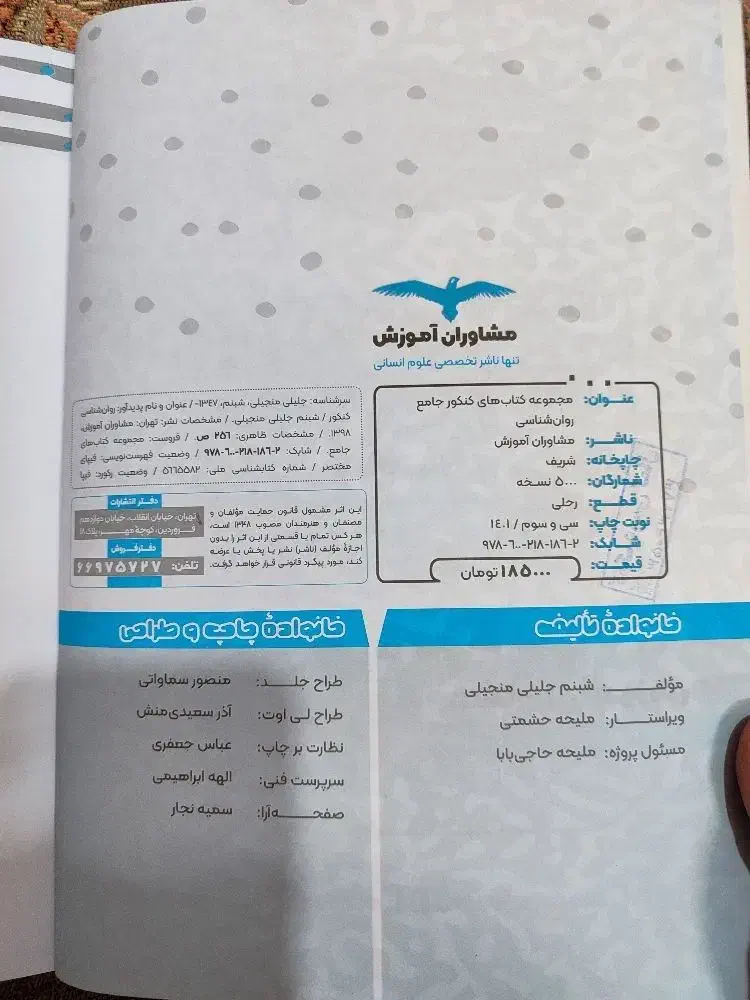 روانشناسی جامع کنکور|کتاب و مجله آموزشی|قم, شهرک مهدیه (مدرس)|دیوار