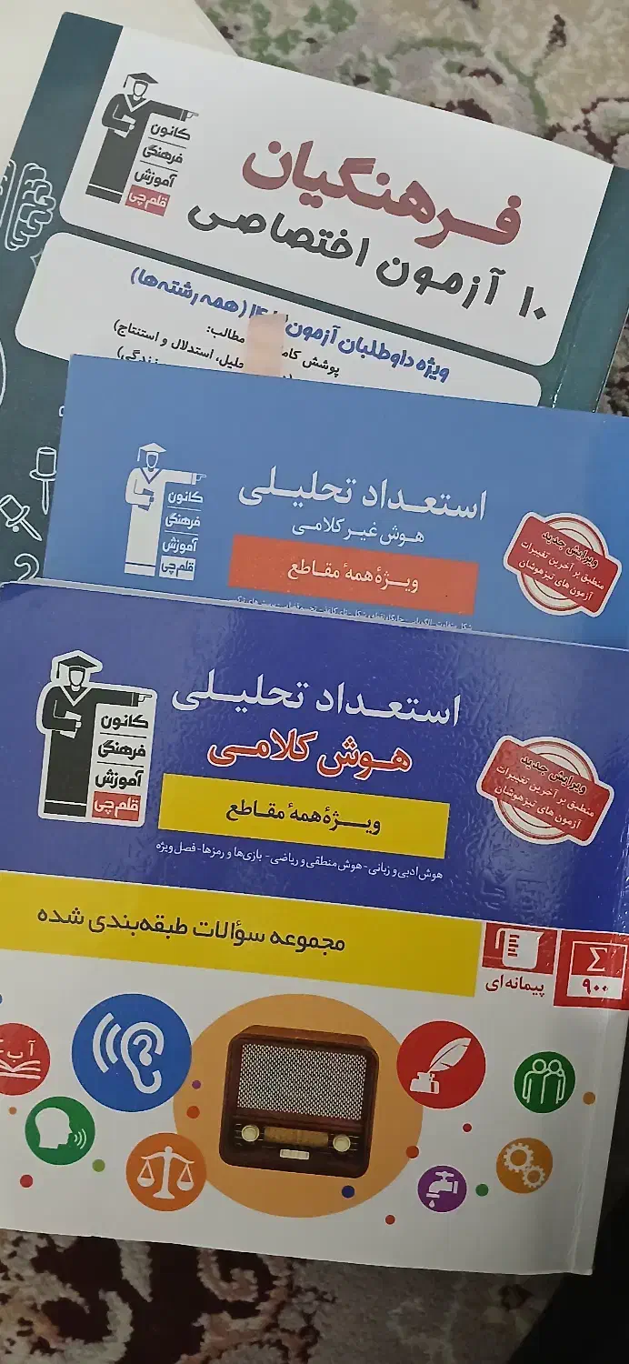 کتاب کنکور|کتاب و مجله آموزشی|اشتهارد, |دیوار