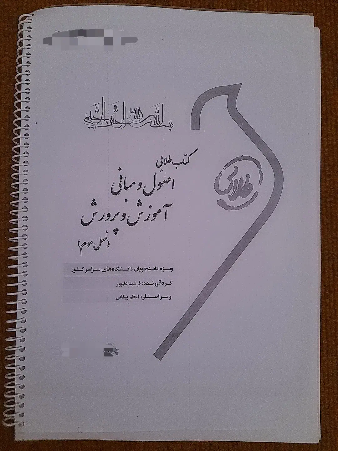 تعدادی جزوه دانشگاهی به قیمت های پایین|کتاب و مجله آموزشی|زابل, |دیوار