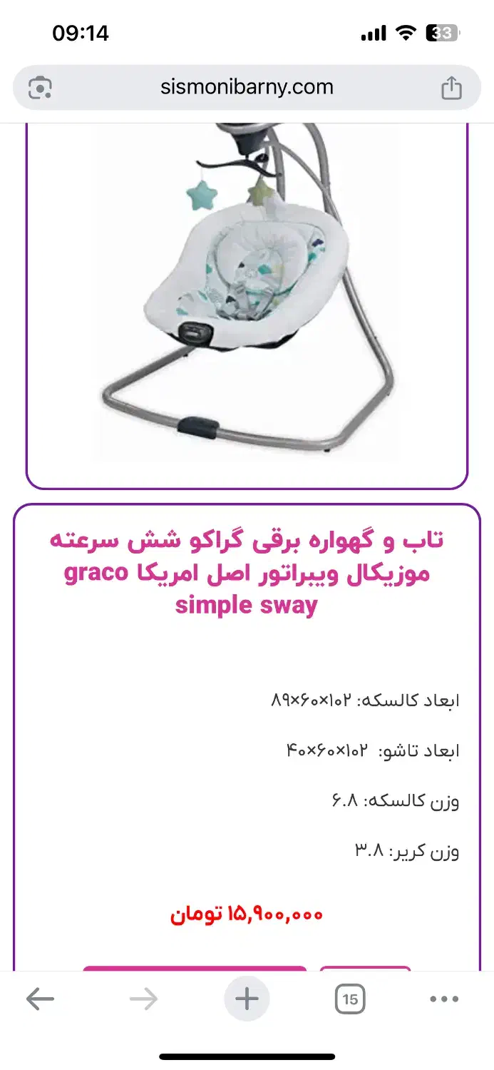 گهواره برقی گراکو|اسباب و اثاث بچه|تهران, سازمان برنامه شمالی|دیوار