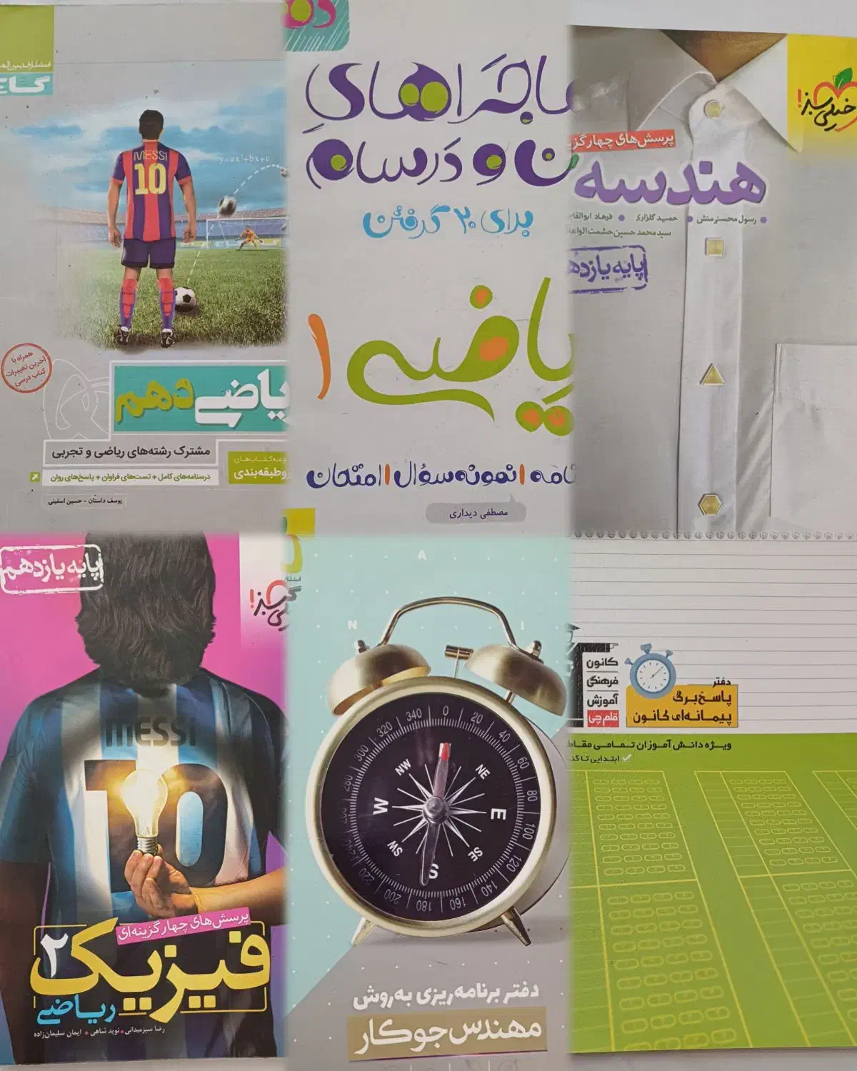 کتاب کار رشته ریاضی دهم یازدهم و دوازدهم|کتاب و مجله آموزشی|درگزین, |دیوار