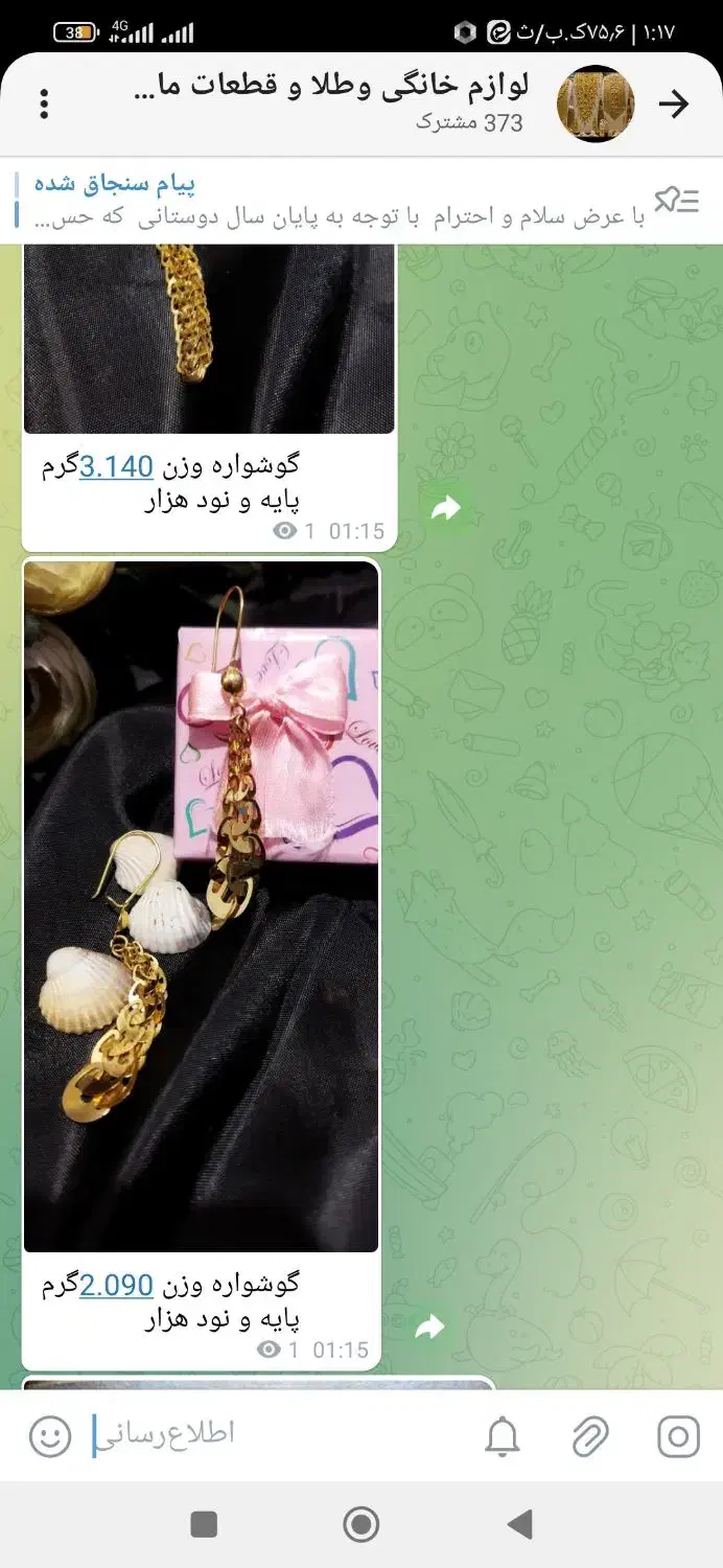 النگو و پلاک طلا زنجیر گوشواره|جواهرات|کرمانشاه, |دیوار