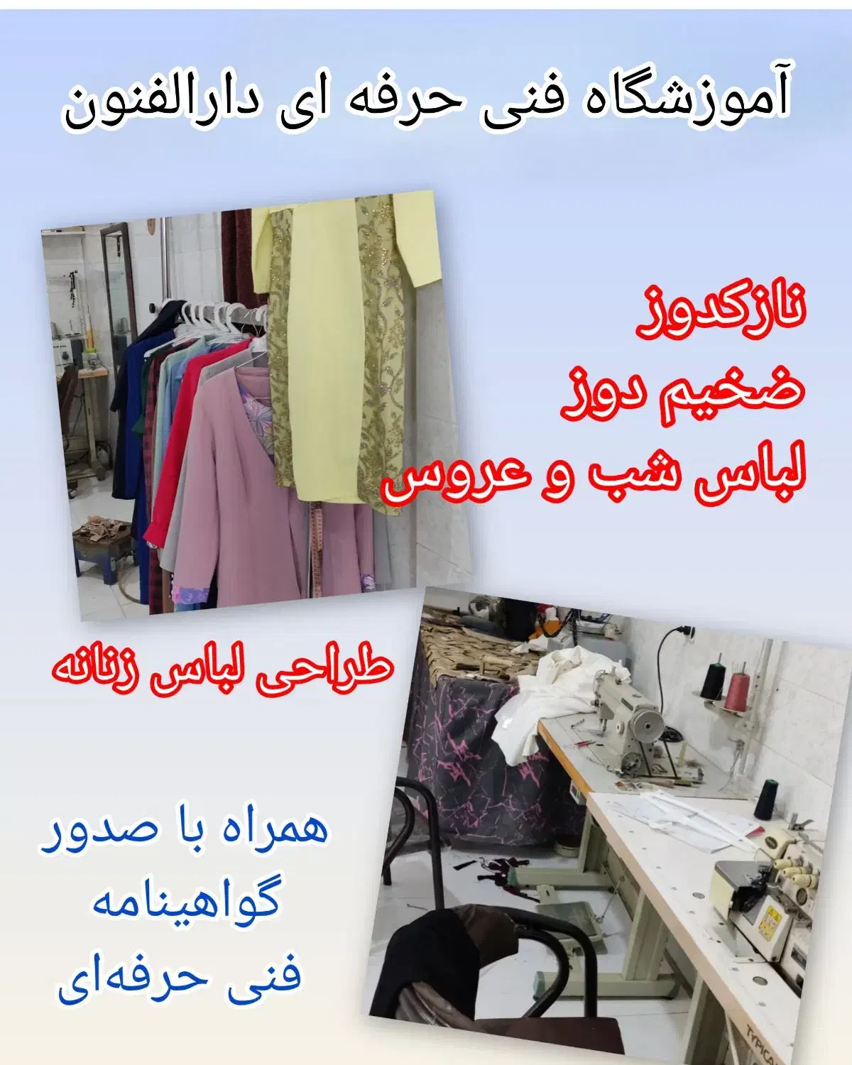 دوره جامع خیاطی از صفر تا صد، درآمدی تضمینی|خدمات آموزشی|کرمانشاه, |دیوار