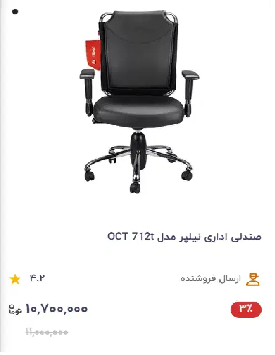 صندلی نیلپر OCT 712t|مبلمان اداری|لنجان, |دیوار