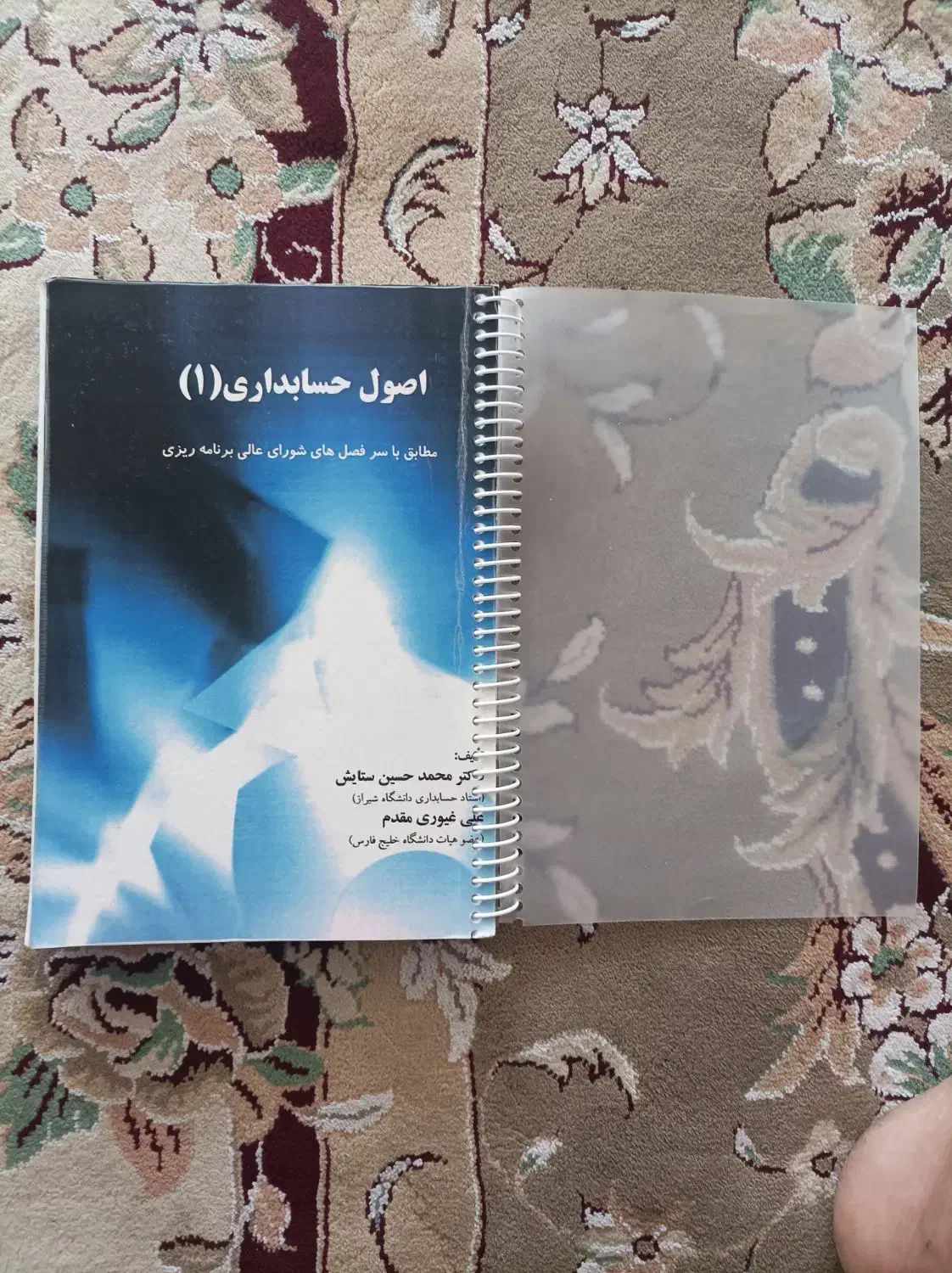 اصول حسابداری ۱|کتاب و مجله آموزشی|شیراز, باهنر|دیوار
