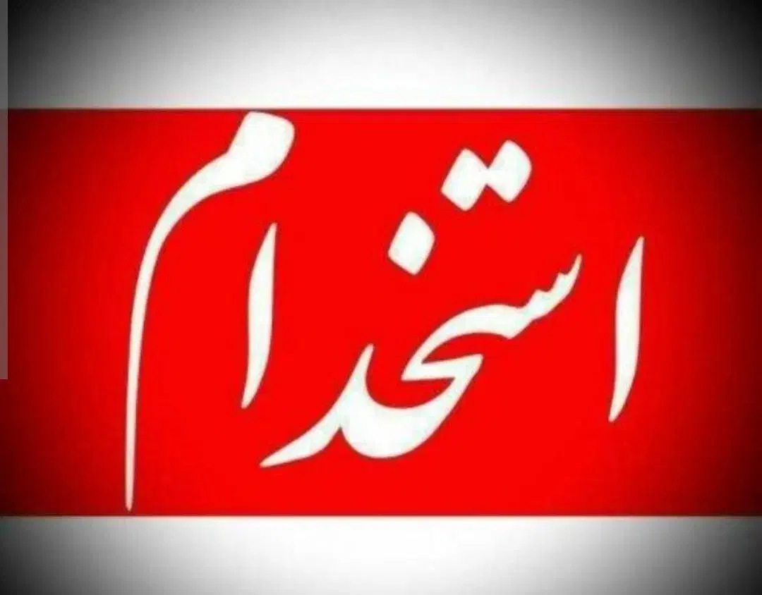 استخدامشاوراملاک آقا|استخدام بازاریابی و فروش|اصفهان, آهنگران|دیوار