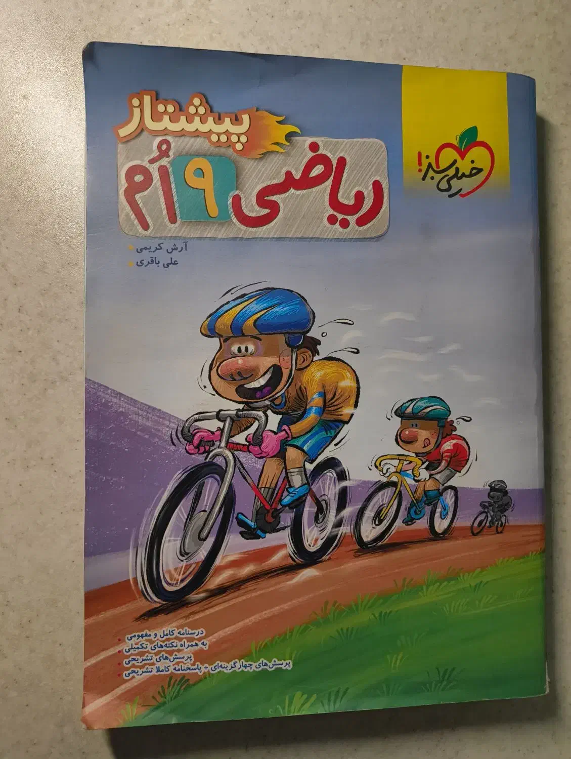 کتاب کمک درسی ریاضی|کتاب و مجله آموزشی|کرج, جهان‌شهر|دیوار