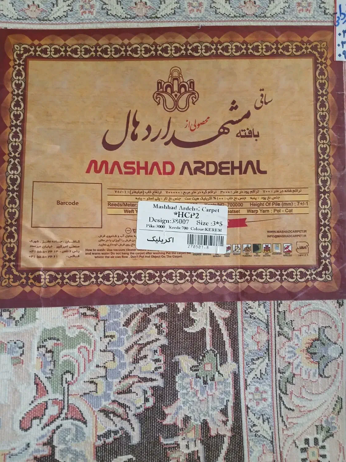 فرش ۱۵ متری|فرش|تیران, |دیوار