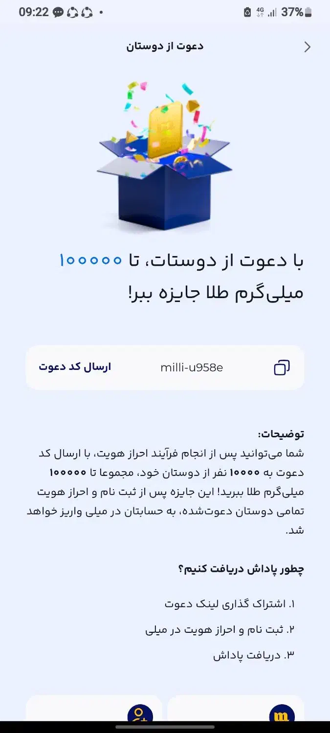 میلی رو با این کد بزن 50 تومن هدیه بگیر|کارت هدیه و تخفیف|تبریز, |دیوار