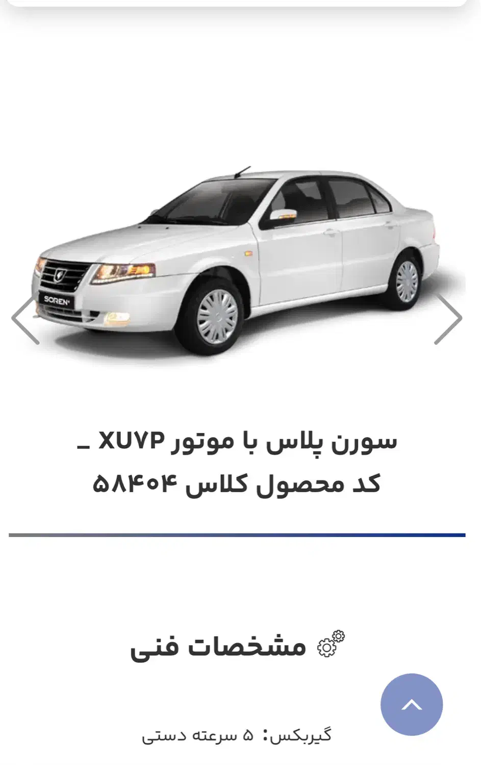 حواله سمند سورن پلاس تحویل ۹۰ روزه|خودرو سواری و وانت|پاکدشت, خاتون آباد|دیوار