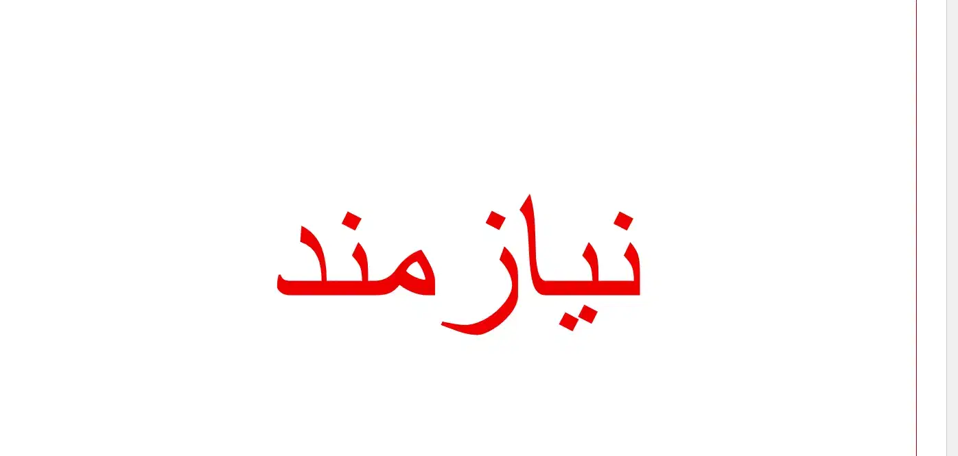 نیازمند زوج کار در مزرعه|استخدام سرایداری و نظافت|مرودشت, بهارستان|دیوار