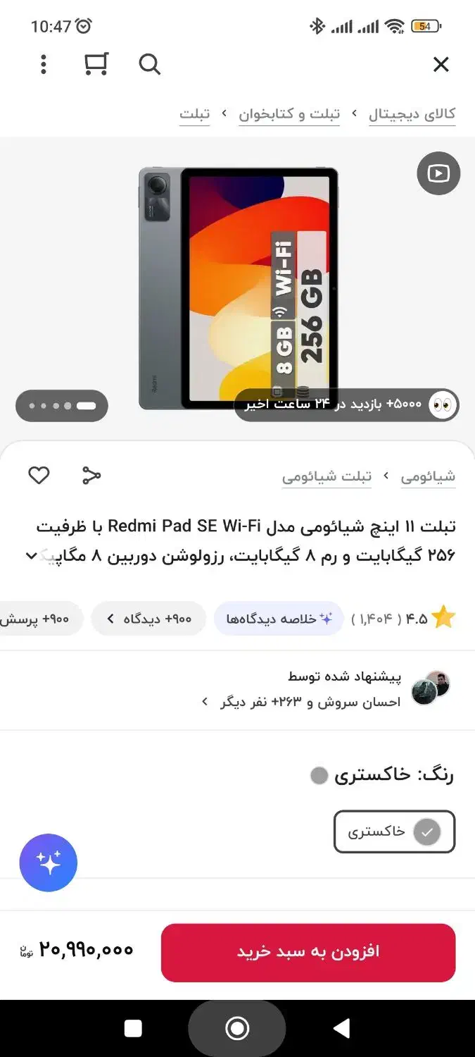 تبلت شیائومی 11 اینچ|تبلت|زاهدان, |دیوار