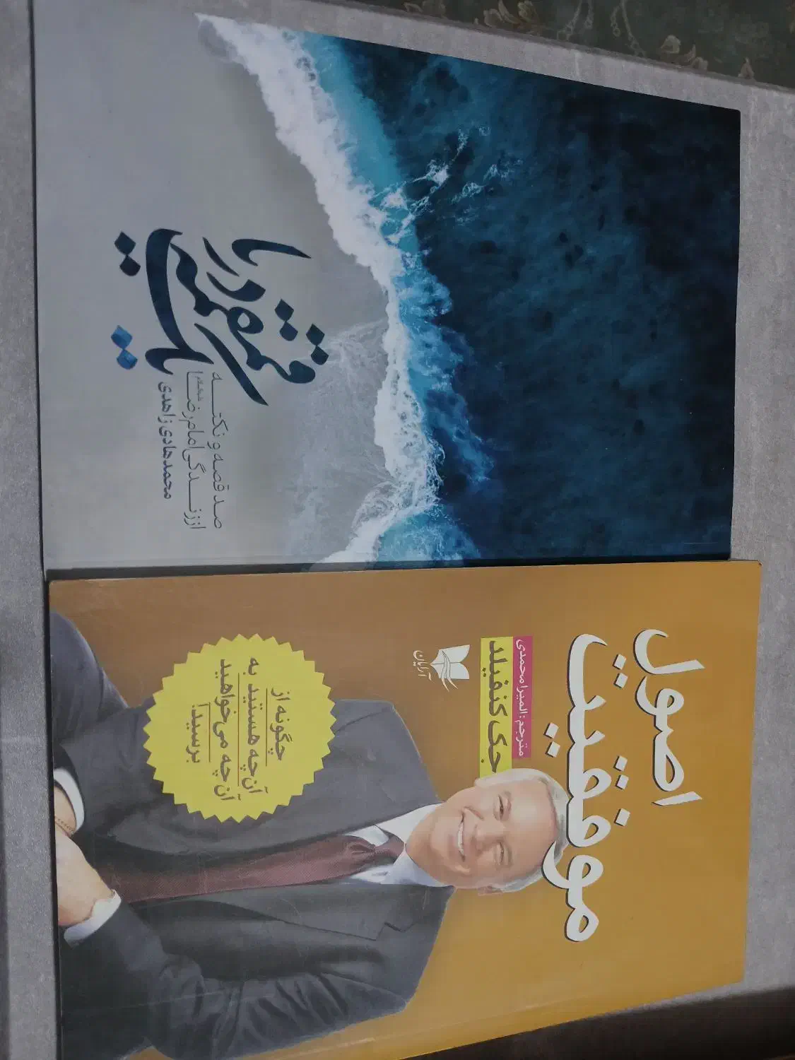 کتاب|کتاب و مجله آموزشی|مشهد, کوشش|دیوار