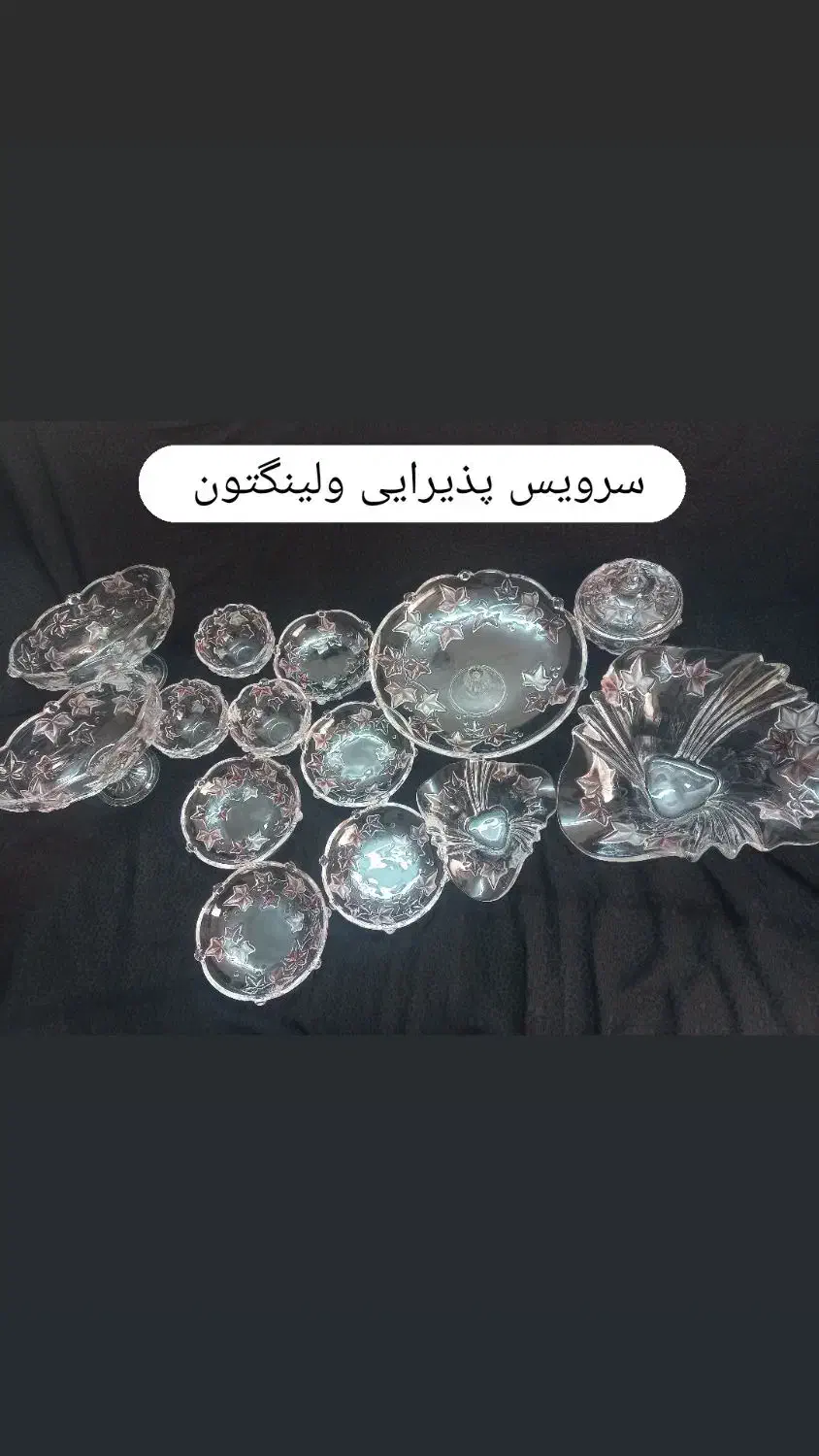 سرویس پذیرایی کریستال والتر آلمان طرح ولینگتون|ظروف سرو و پذیرایی|کرج, کرج نو|دیوار