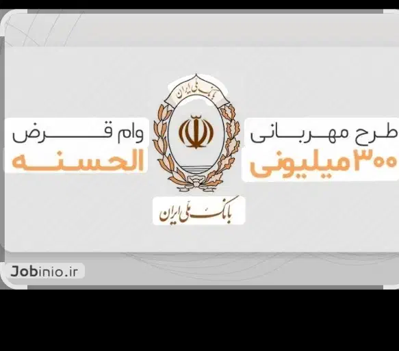 امتیاز وام ملی قیمت مناسب|خدمات مالی، حسابداری، بیمه|لاهیجان, گلستان|دیوار