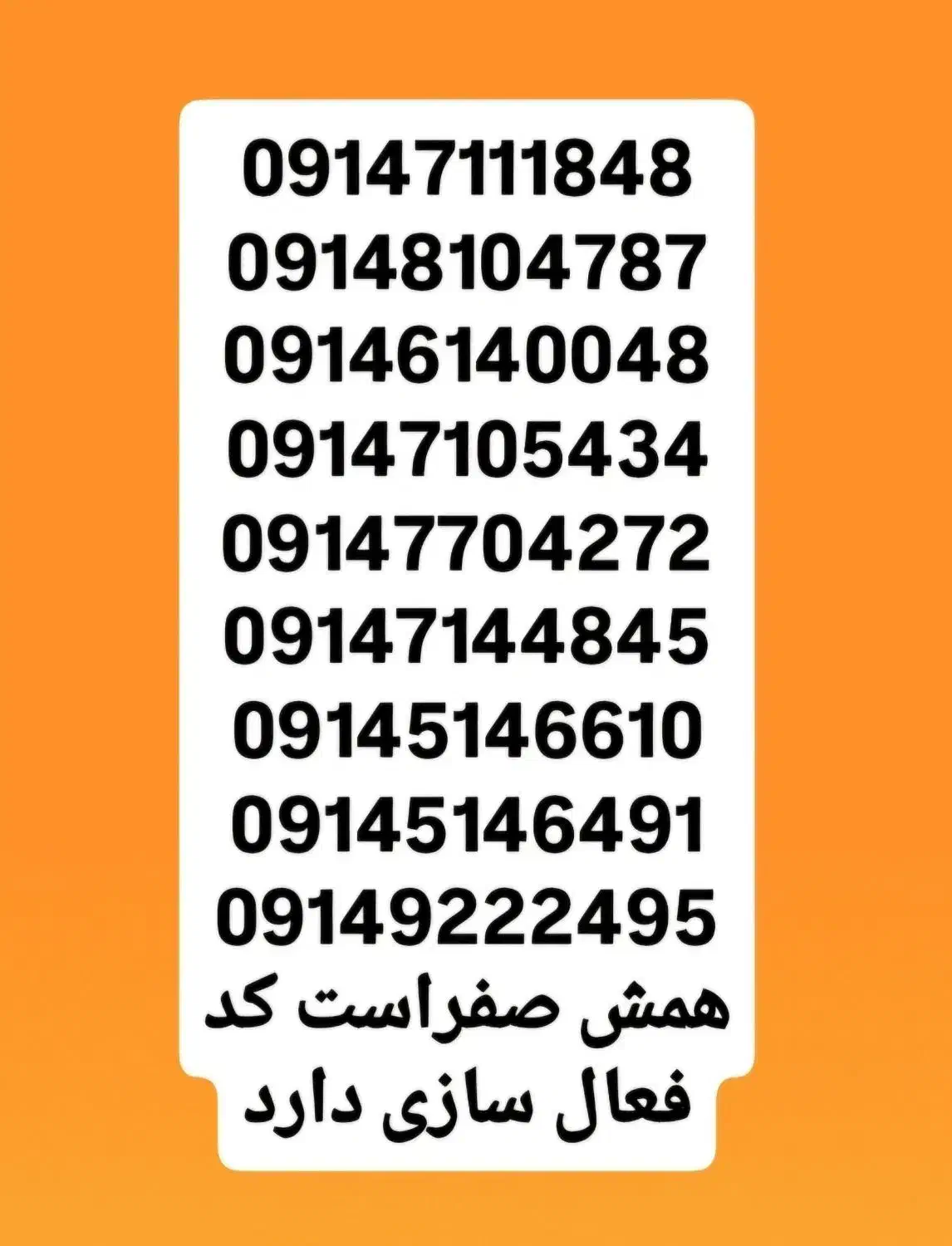 09147111848|سیم‌کارت|بناب, |دیوار