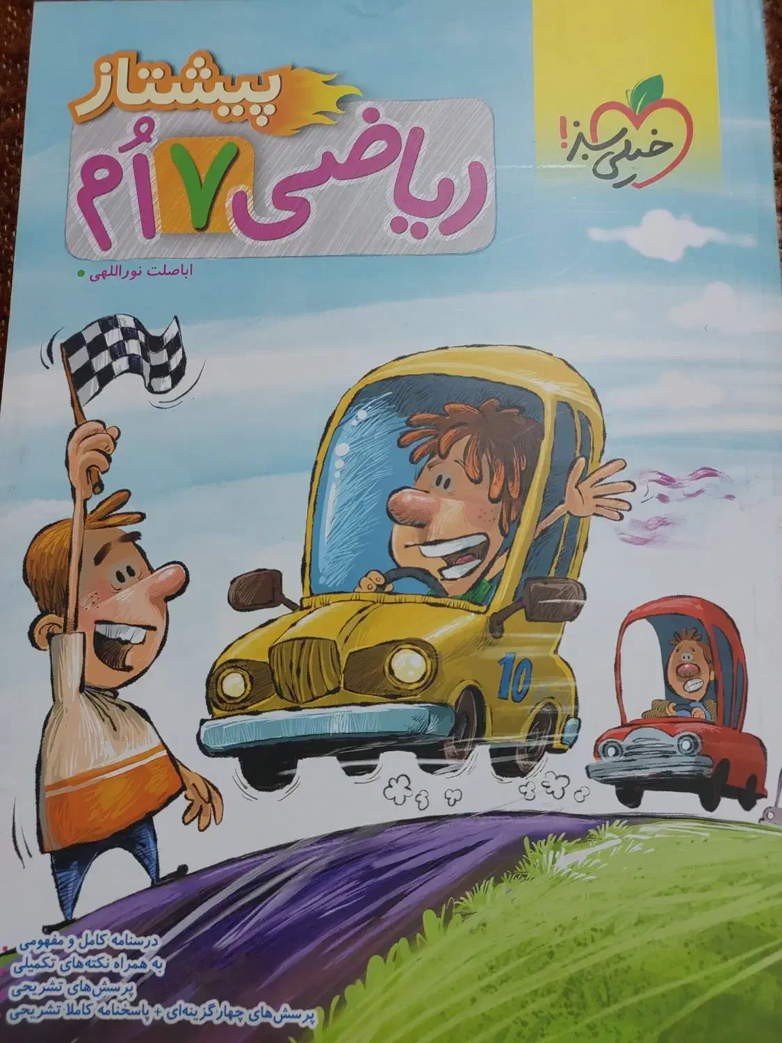 کمک درسی پایه هفتم|کتاب و مجله آموزشی|شیراز, قدوسی غربی|دیوار