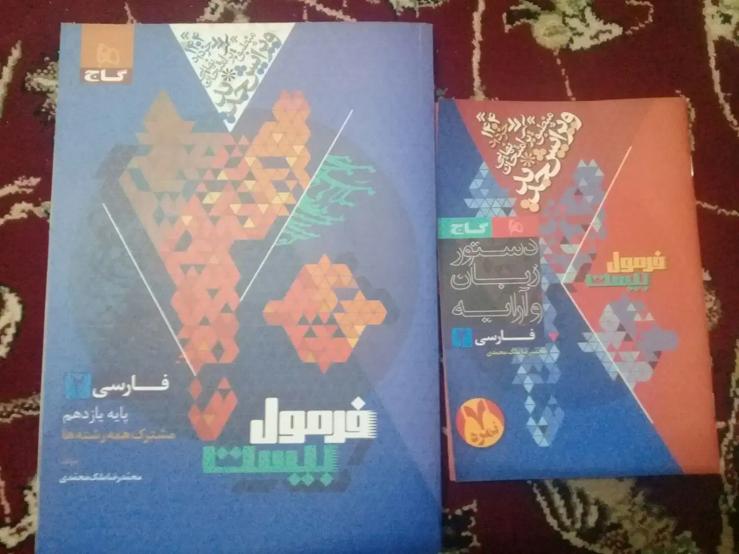 کتاب فارسی پایه یازدهم فرمول بیست گاج|کتاب و مجله آموزشی|فریدون‌کنار, |دیوار