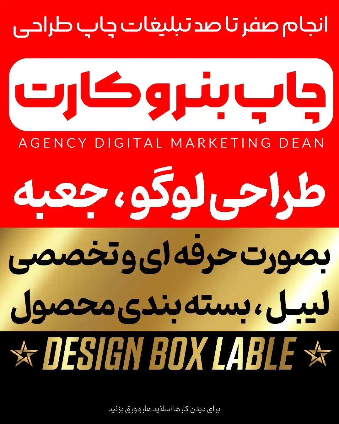 چاپ بنر فوری طراحی لوگو نماد بسته بندی برچسب کارت|خدمات رایانه‌ای و موبایل|قم, دورشهر|دیوار