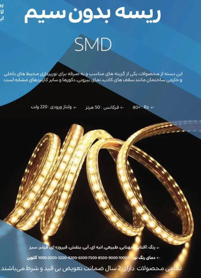 ریسه شلنگی نورمخفی ریسه وایرلس|ریسه و چراغ تزئینی|اصفهان, جنیران (لادان)|دیوار